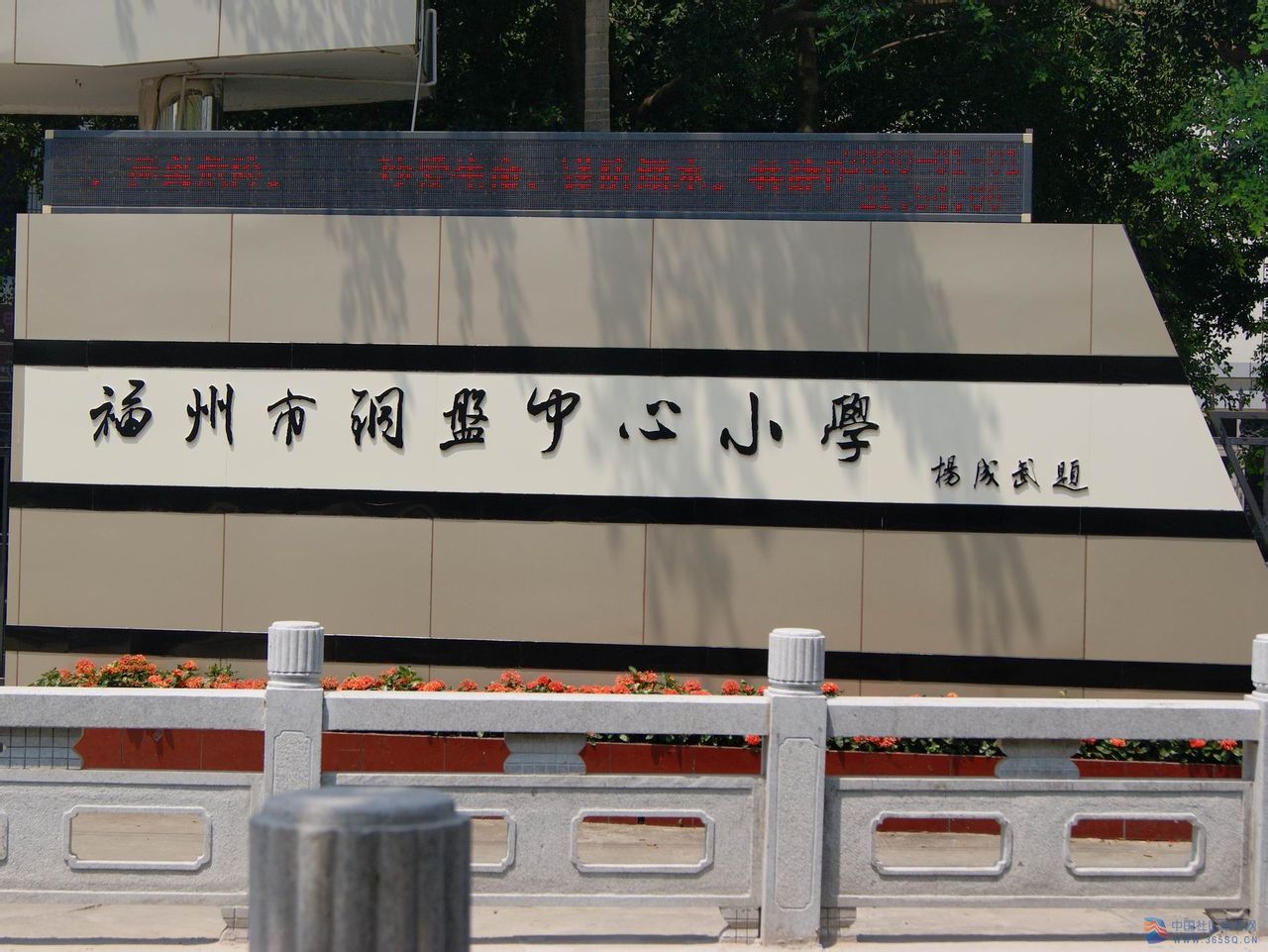 福州铜盘小学