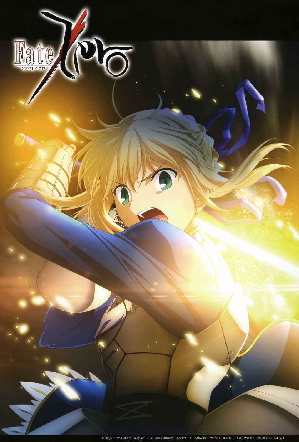 fate/zero