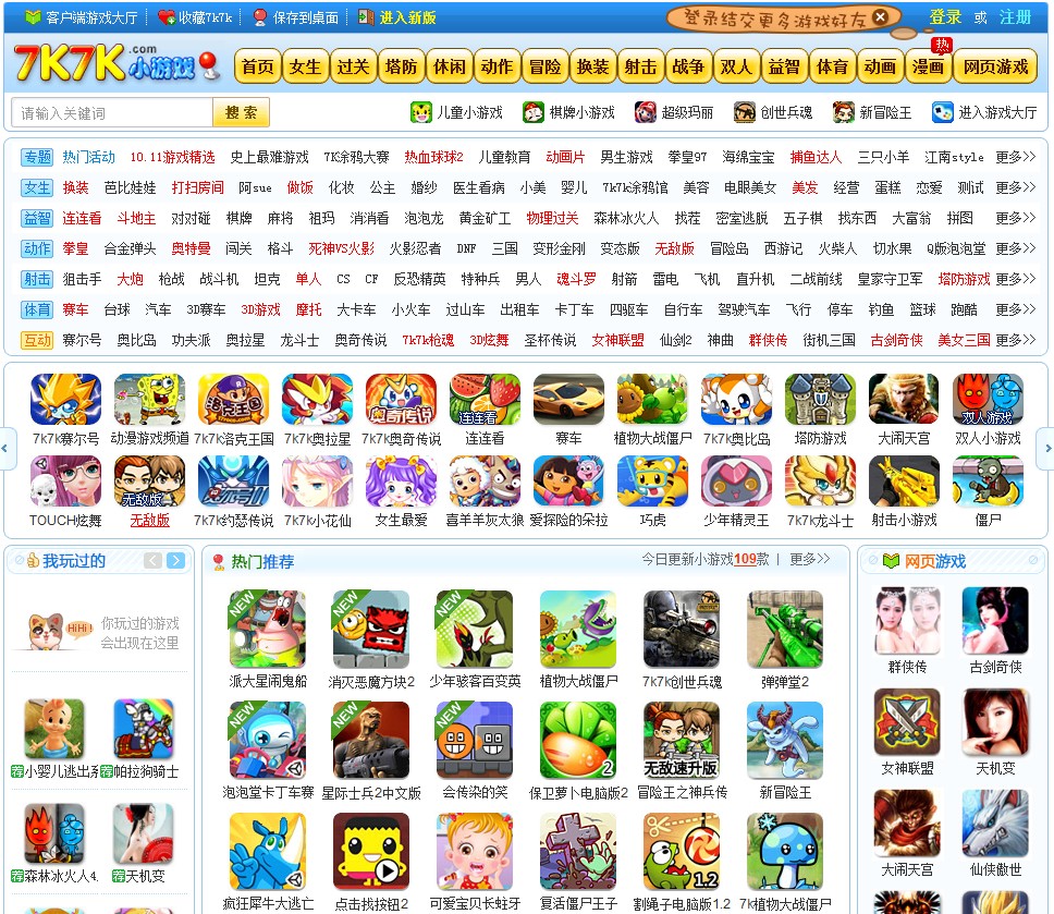  p>7k7k是国内最专业的休闲游戏网站之一,创建于2003年,致力于搜集