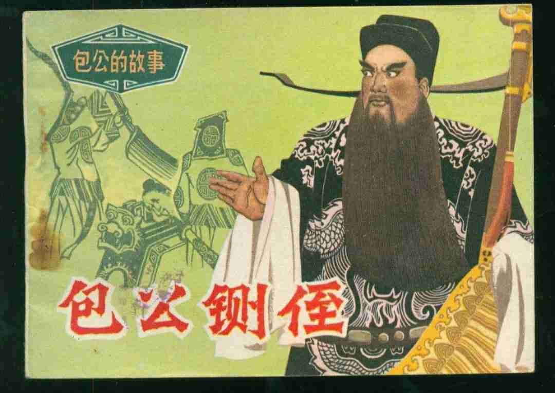 《包公铡侄》是传统 a target="_blank" href="/item/二人转/234768"