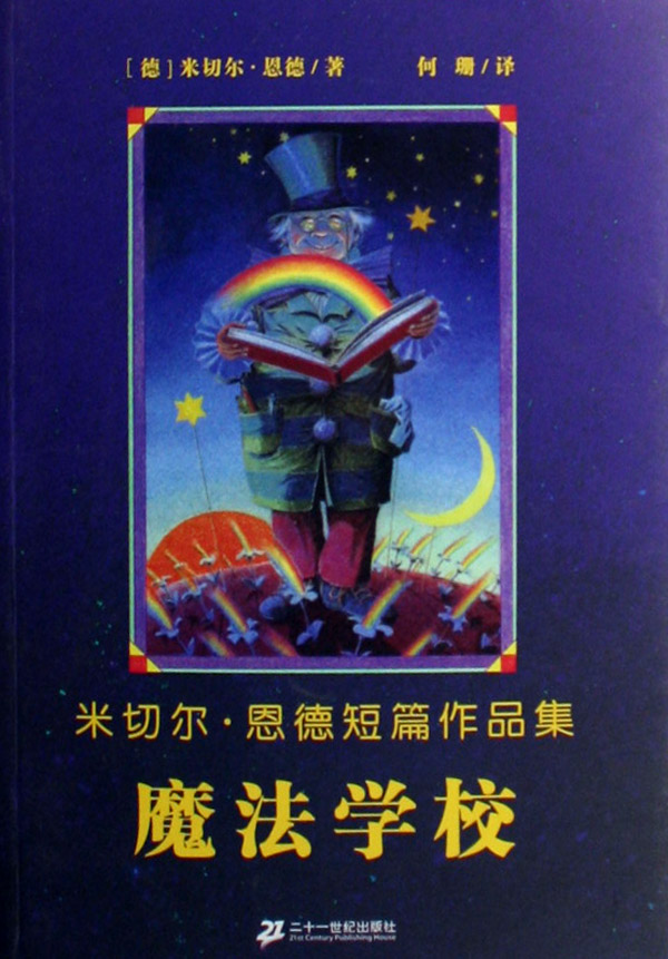 魔法学校