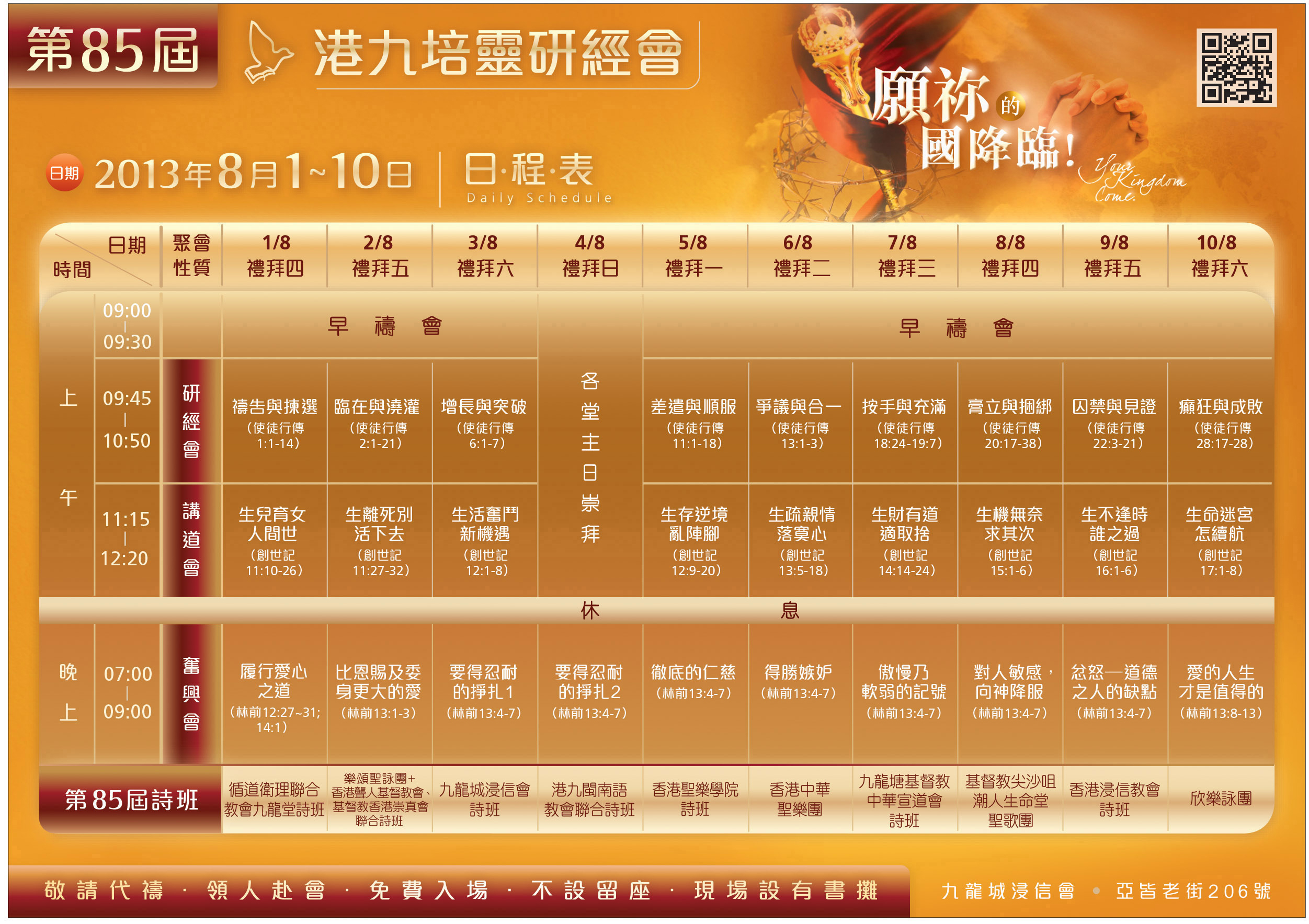 港九培灵会