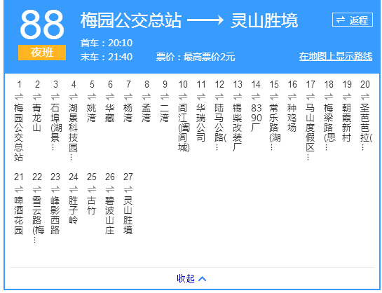 无锡公交88路夜班