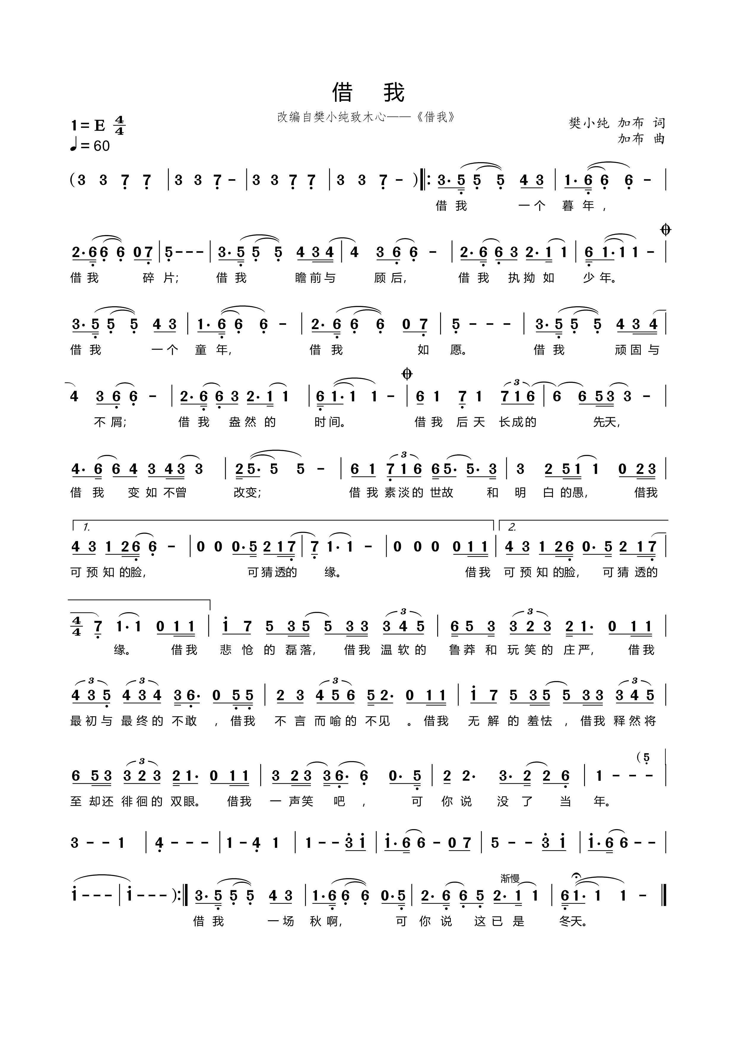 fybzuv7">《借我》是飘风拂水原唱的一首流行类型的歌曲,填词是樊小纯