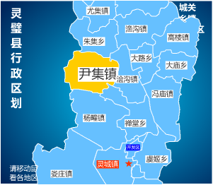 灵璧县尹集镇