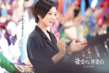 王真儿“appledog”《亲爱的热爱的》