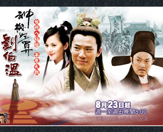  p data-id="gnvi9p4cp4">《神机妙算刘伯温》全剧683集,是台视于2006