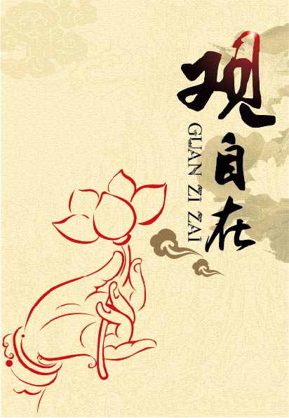 观自在妙香印法