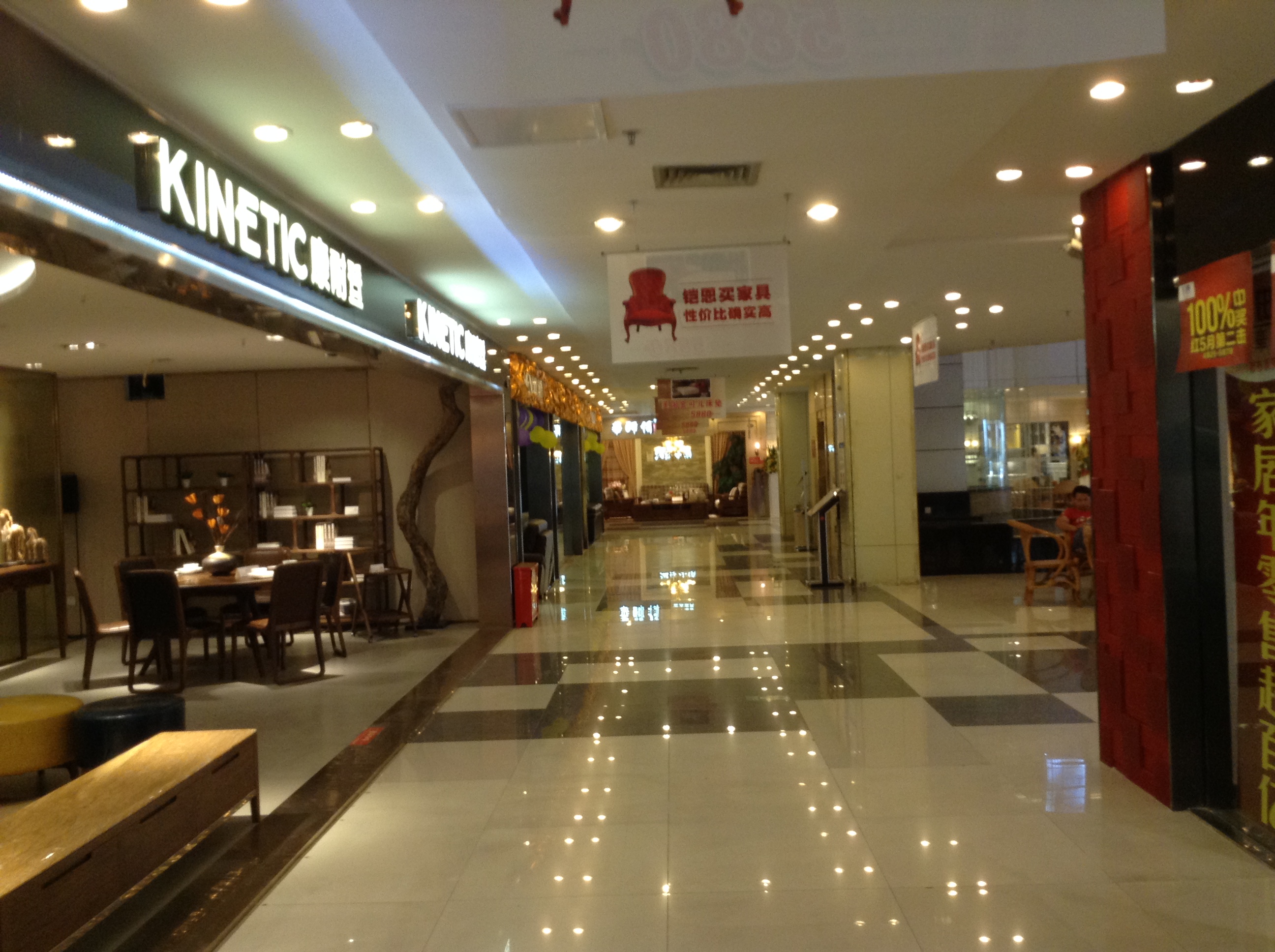 重庆凯恩国际家居名都