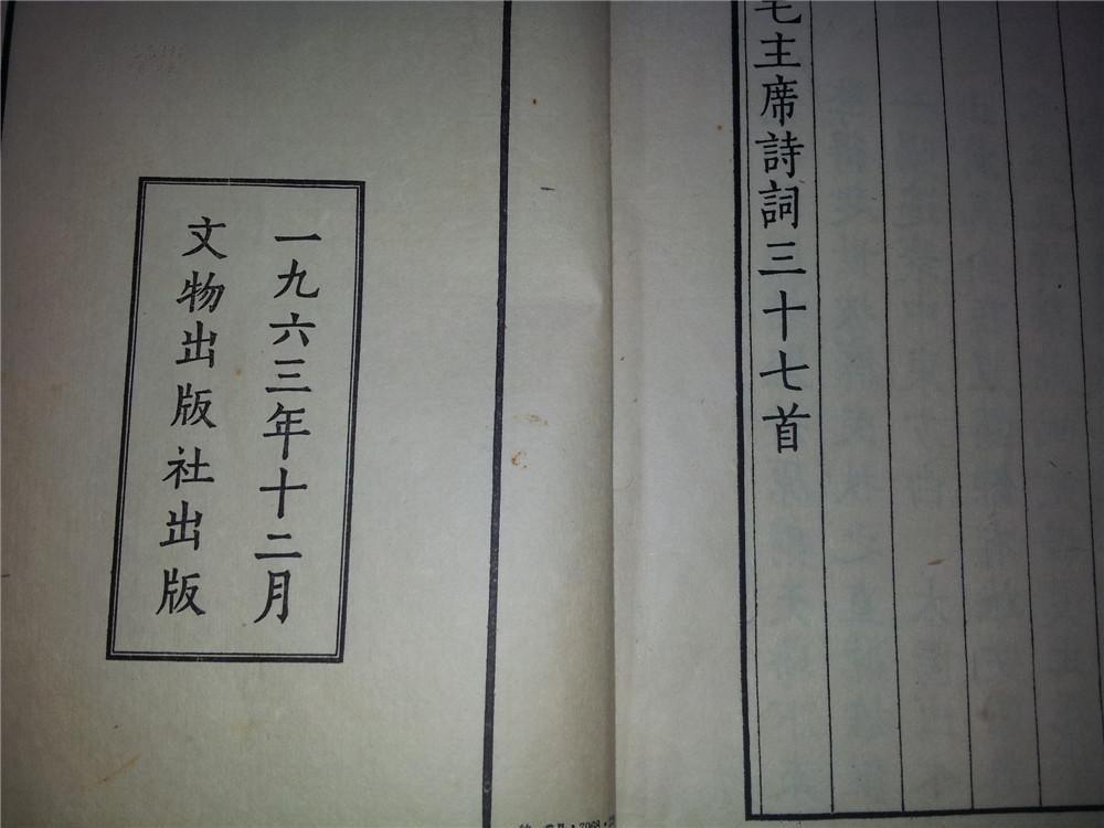 毛泽东诗词三十七首_百度百科