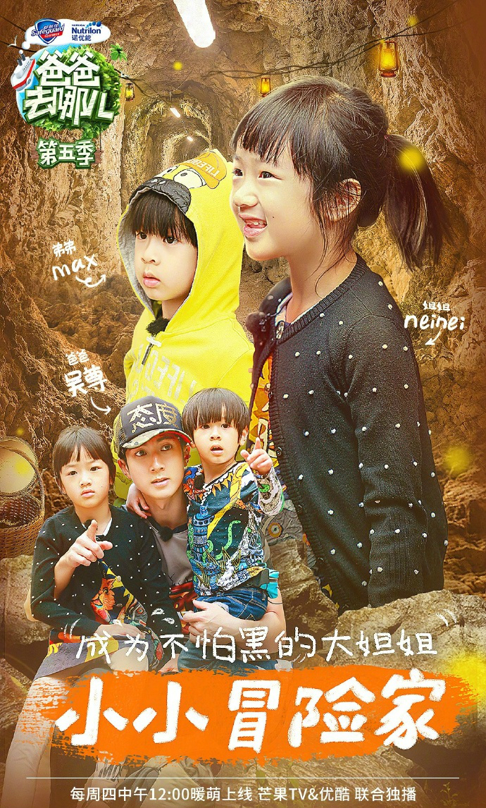 爸爸去哪儿5第五季