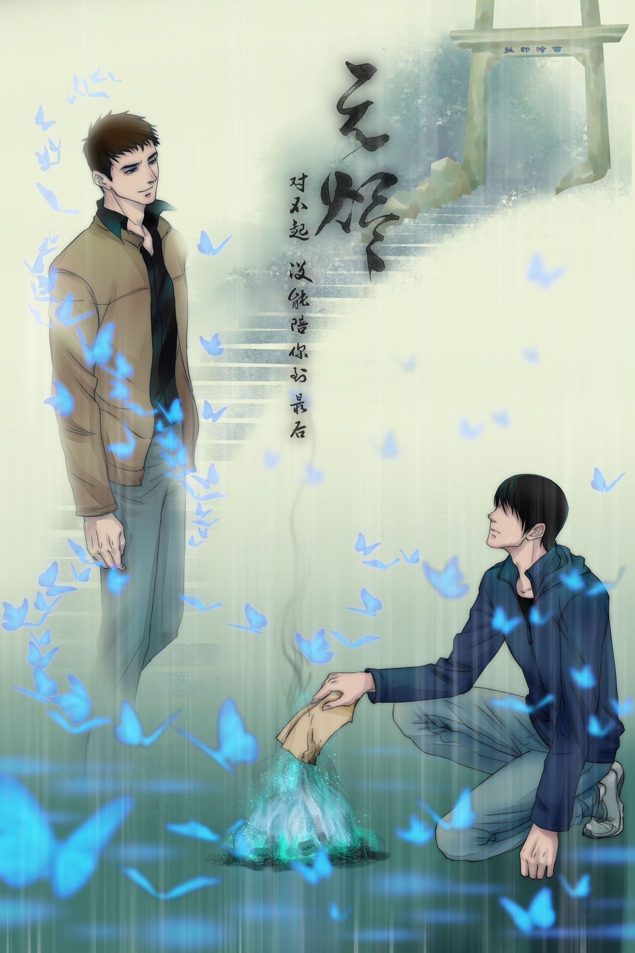 盗墓笔记·邪瓶·无烬