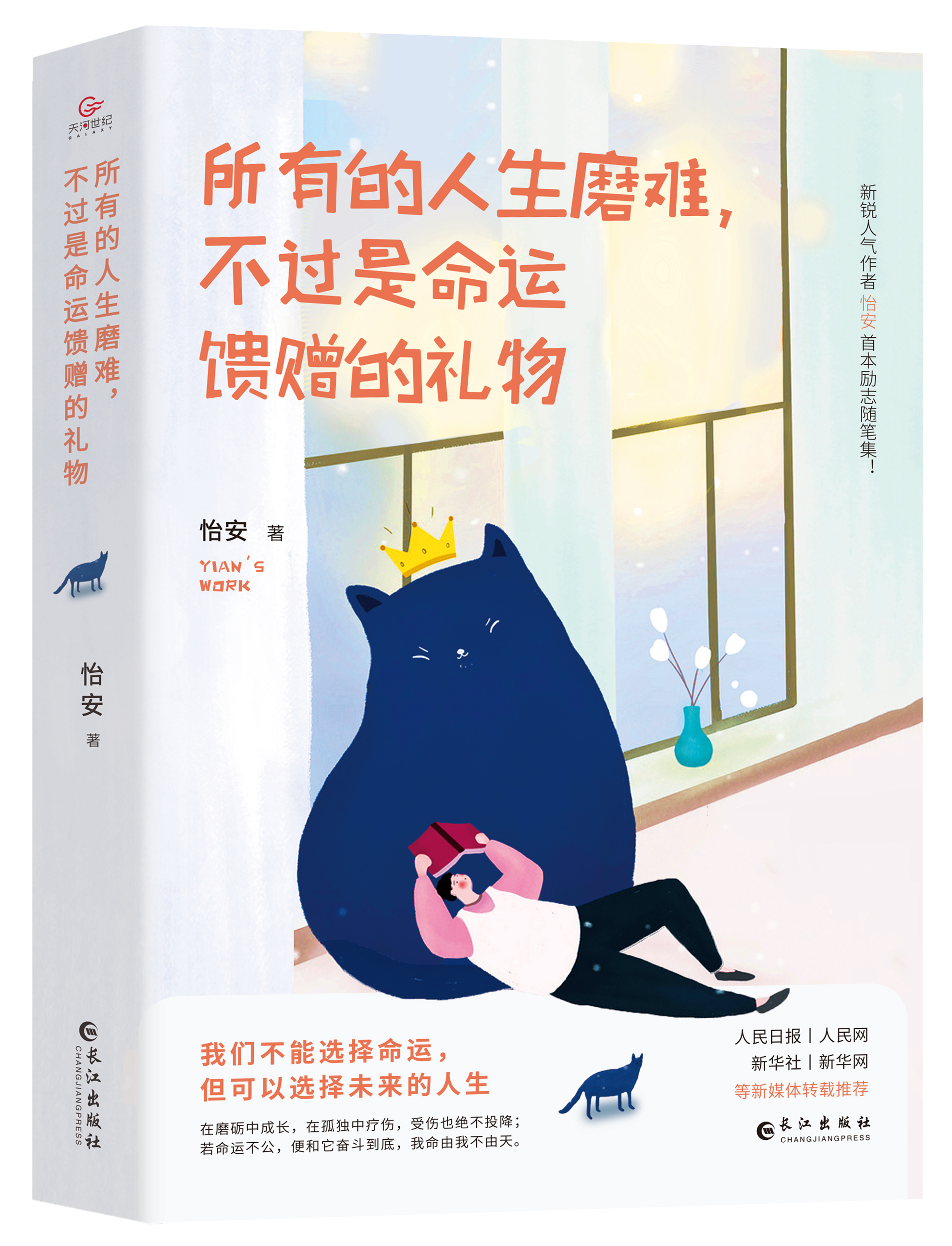 所有的人生磨难,不过是命运馈赠的礼物