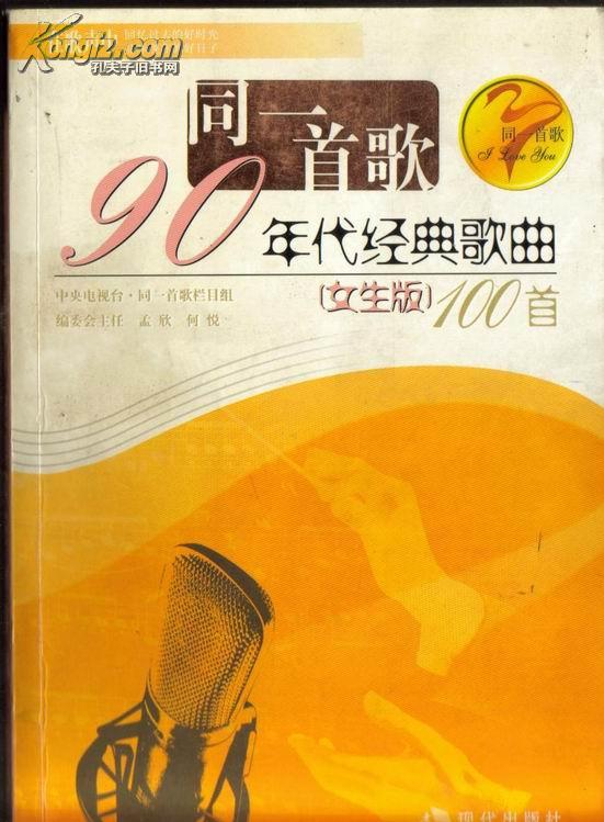 90年代歌曲经典老歌(音乐经典老歌500首抖音最火)