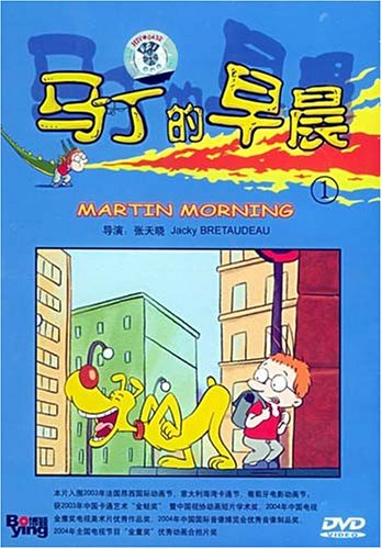 马丁的早晨