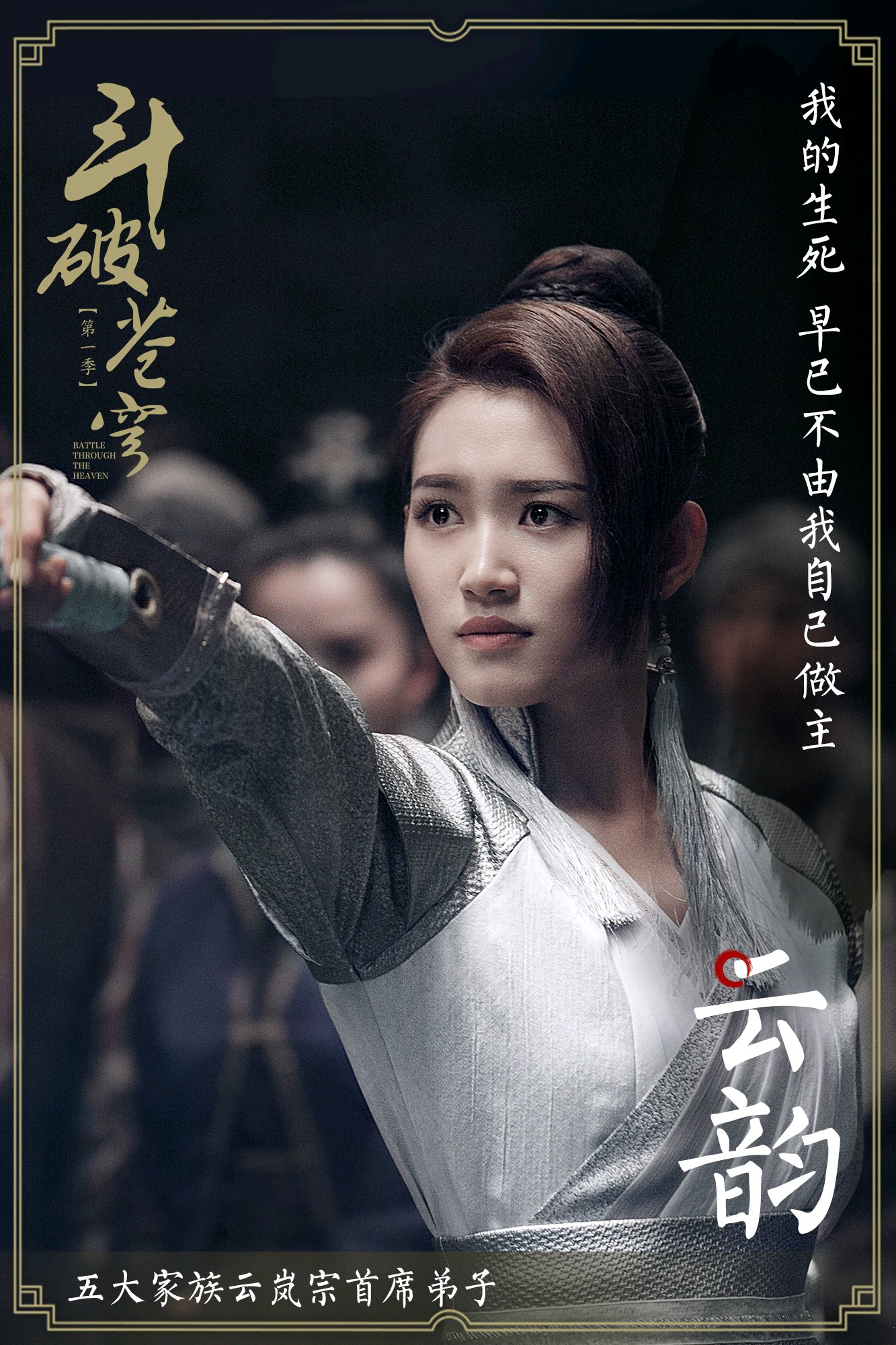  p>云韵,女,古装武侠电视剧《 a target="_blank" href="/item/斗破