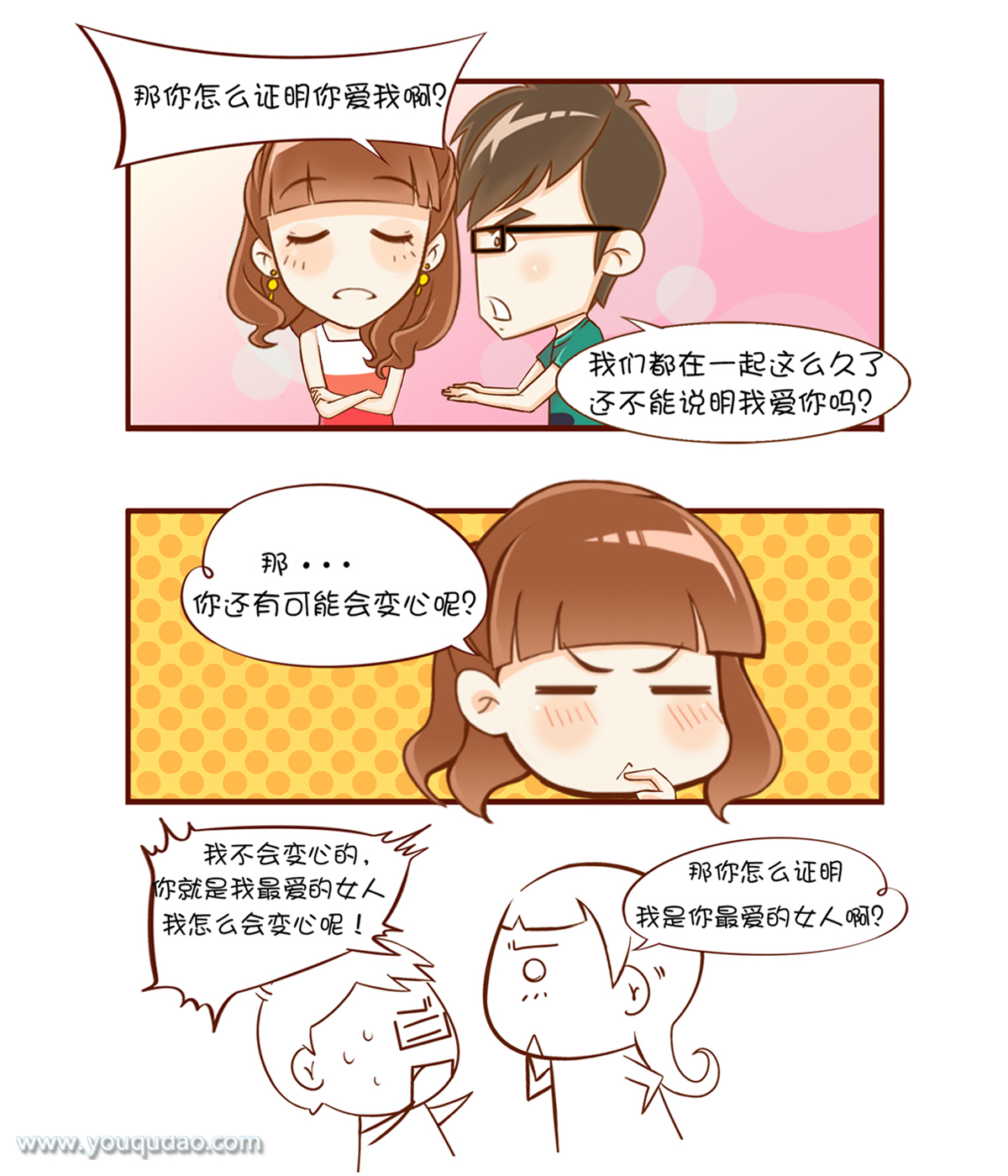 爱情公寓漫画版3