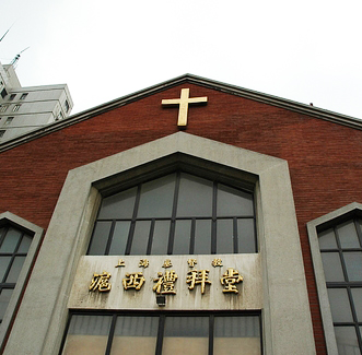 沪西礼拜堂,简称"沪西堂",始建于1919年,原址在北新泾,是由两名瑞典女