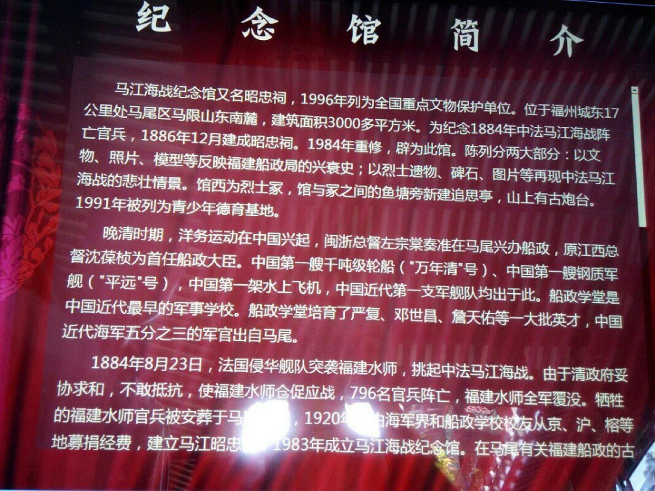  p>福州马江海战纪念馆位于福建省福州市马尾区马限山东麓,成立于1984