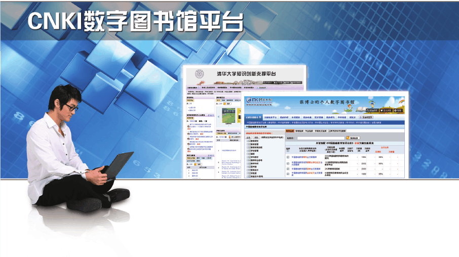 图书馆数字化