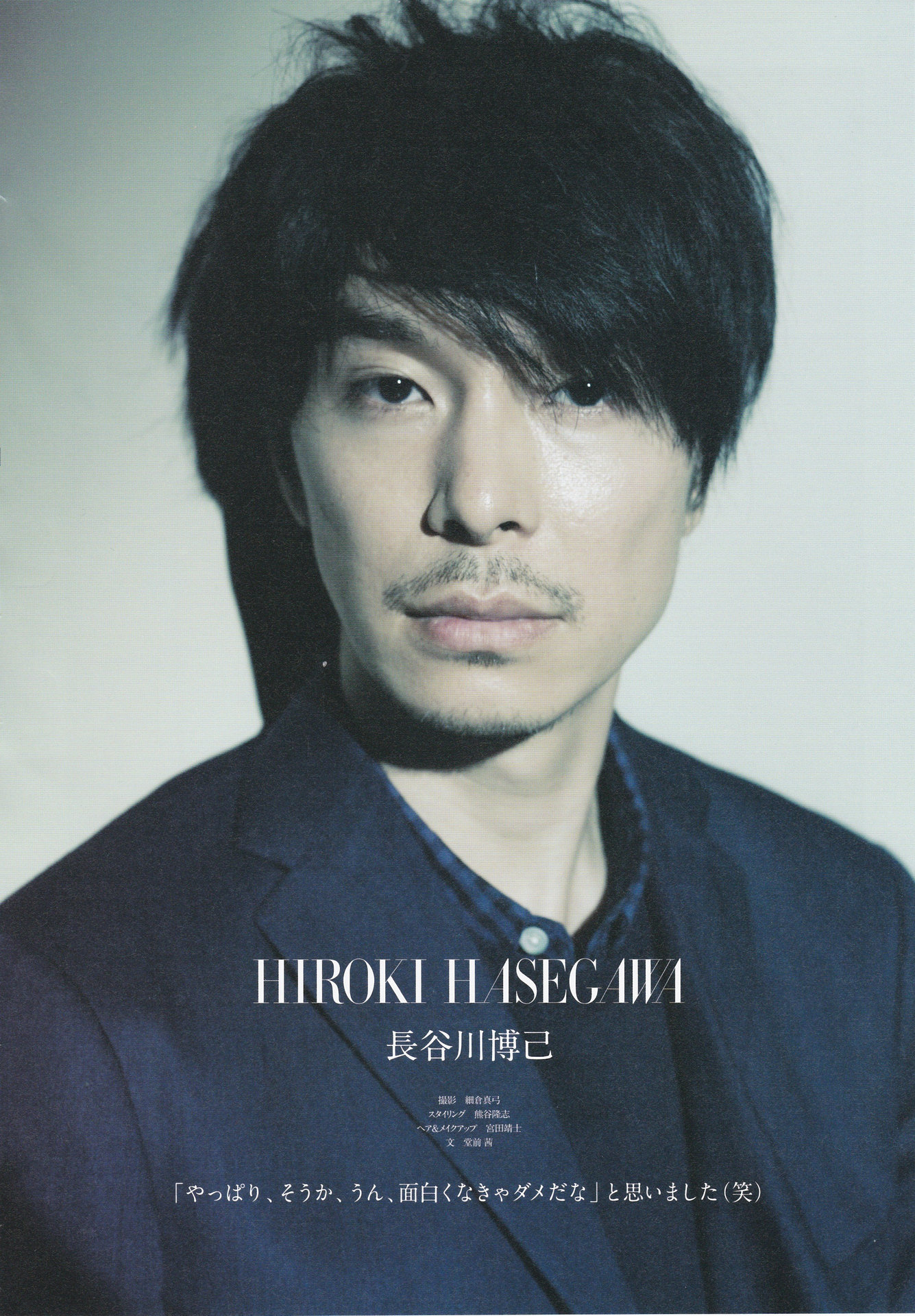 长谷川博己