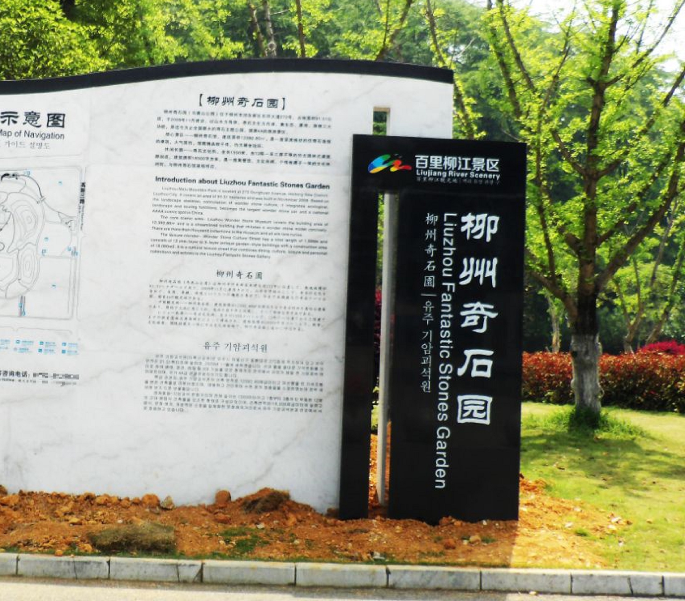 马鹿山奇石博览园