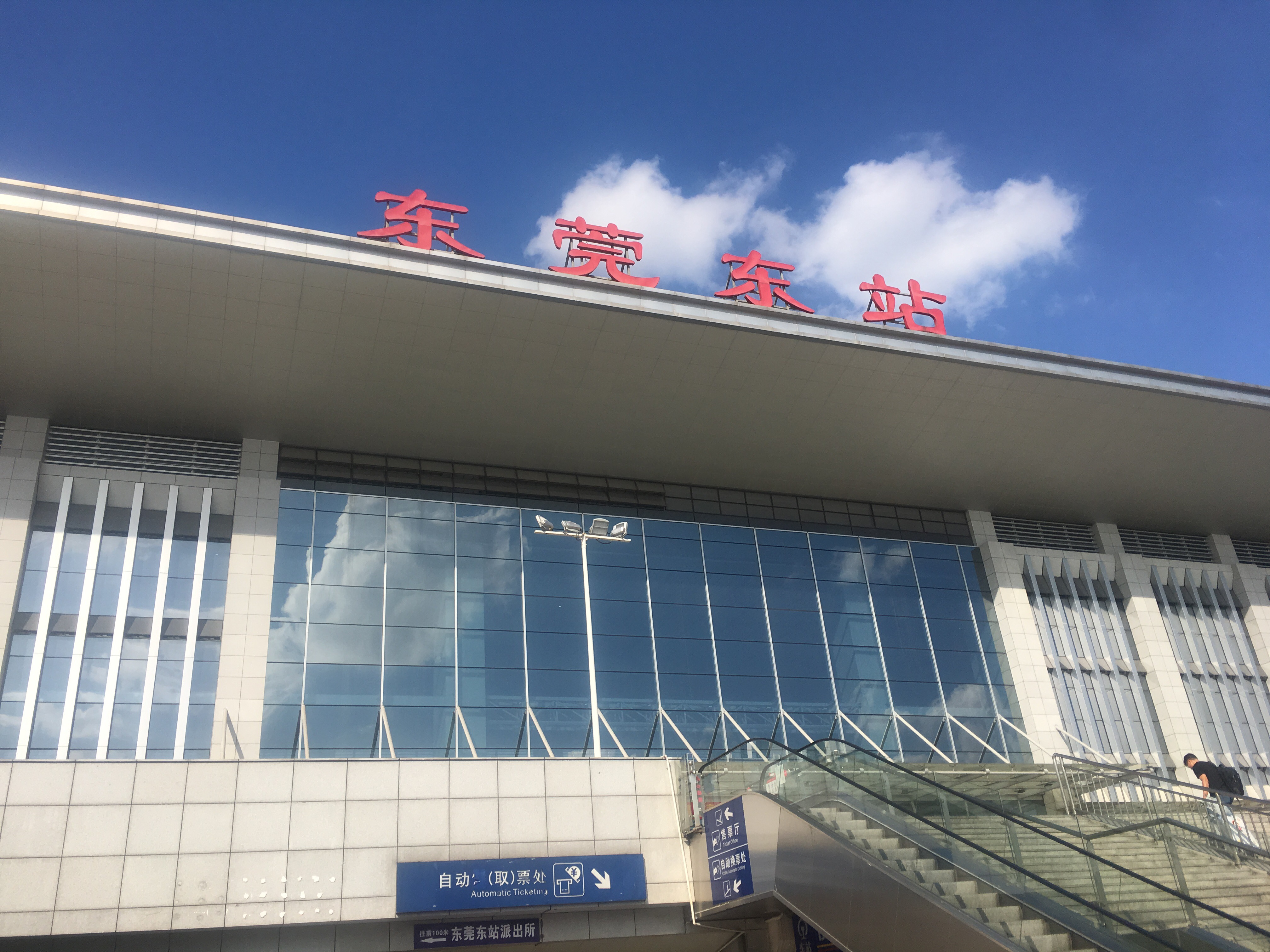  p>常平铁路枢纽是中国华南地区的中型铁路枢纽之一,位于广东省东莞市