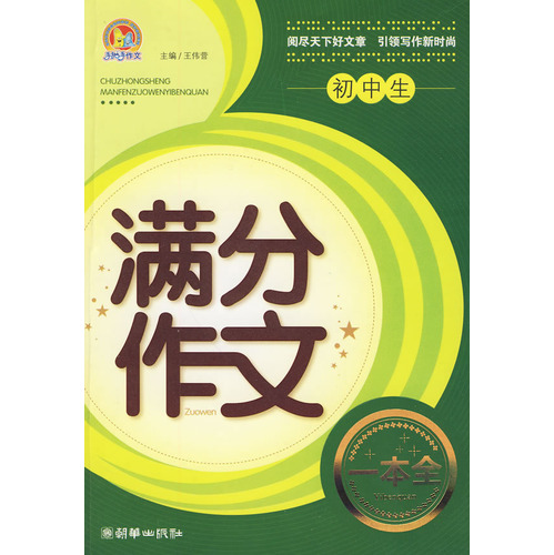 初中作文书哪个牌子比较好=初中作文书哪个牌子比较好用
