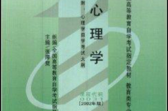 自考心理学需要什么条件 国家承认的心理咨询师证书有哪些