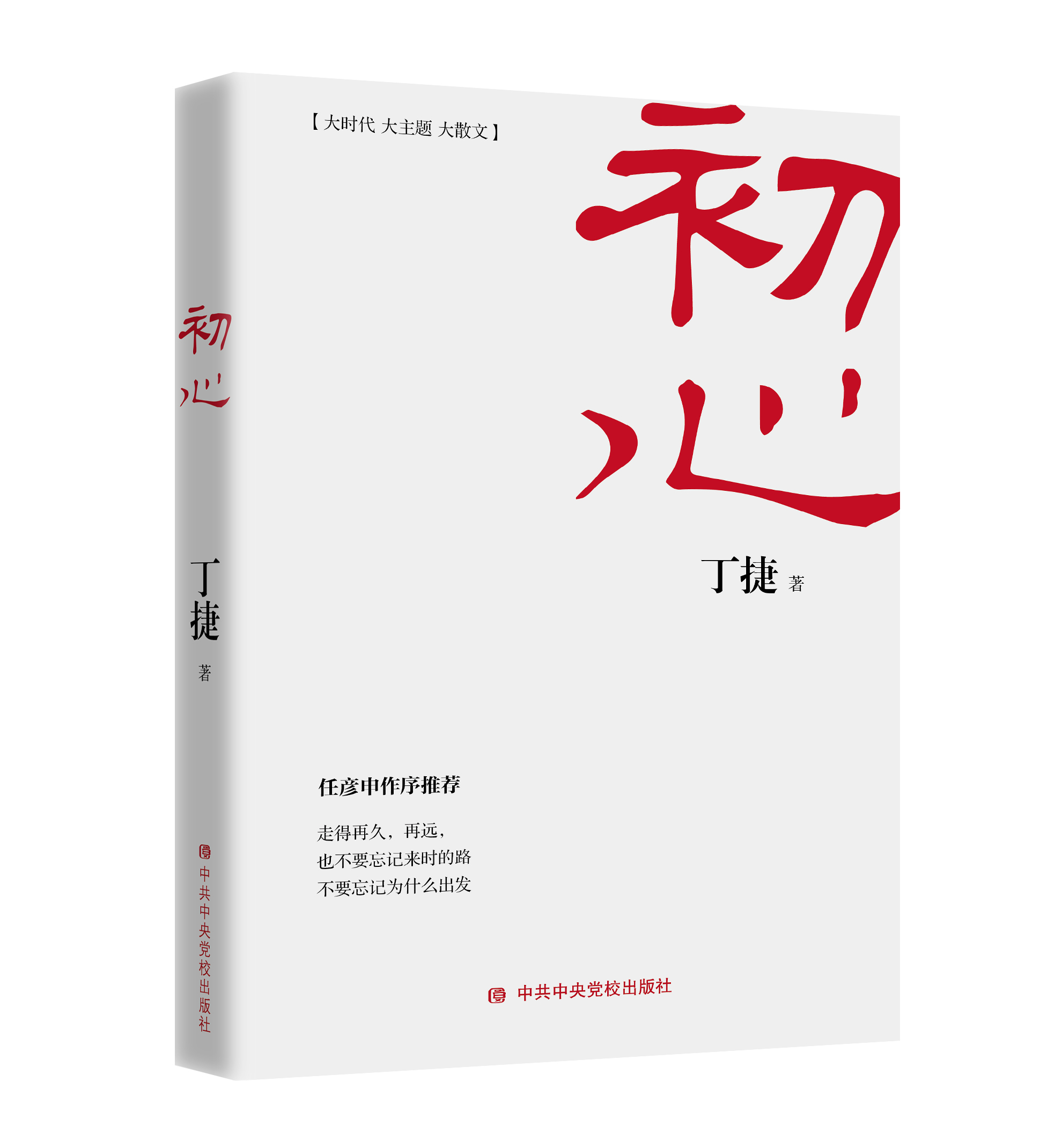 初心真心匠心(初心和匠心的区别)