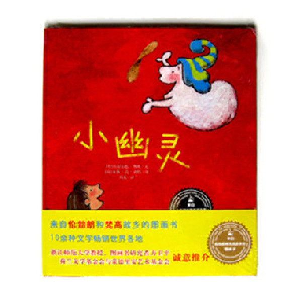 来自伦勃朗和梵高故乡的图画书:小幽灵