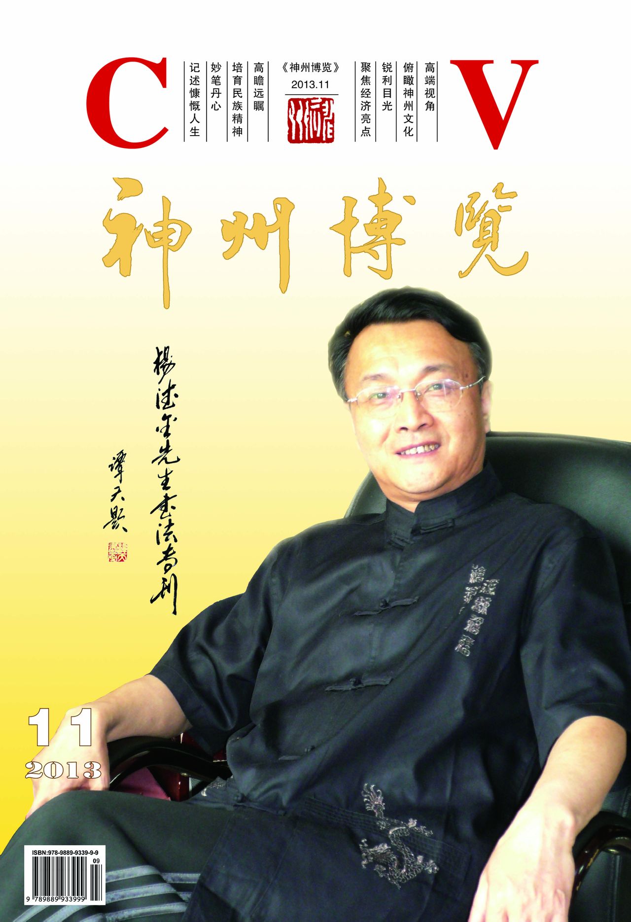 杨德金
