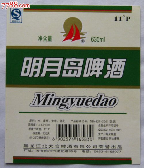 明月岛啤酒