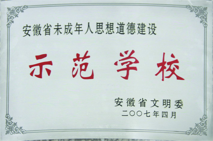 全椒中学