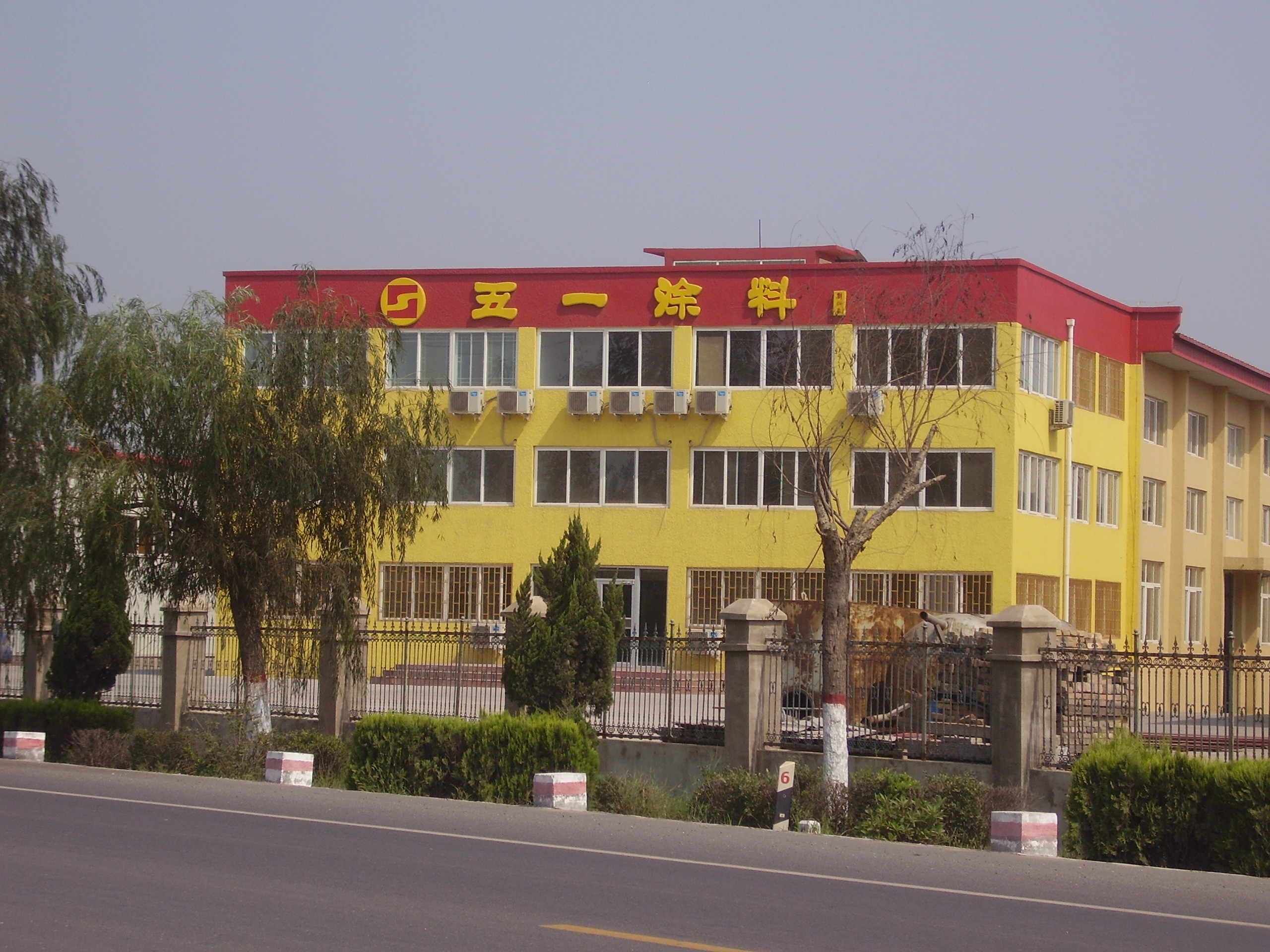 河南五一涂料有限公司