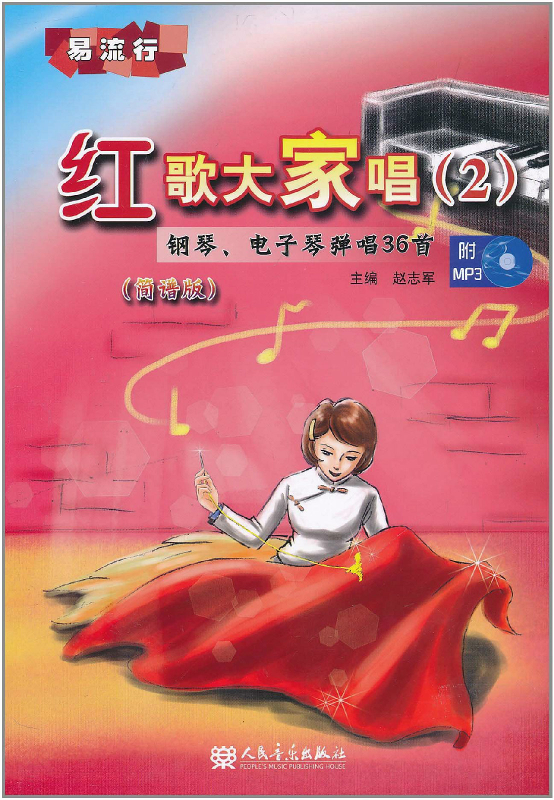 电子琴弹唱36首