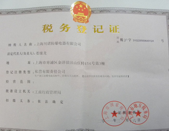 上海川诺防爆电器有限公司