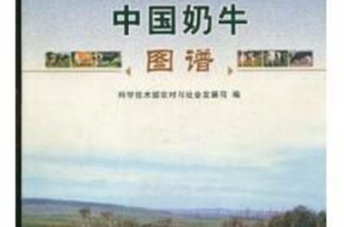 中国奶牛图谱