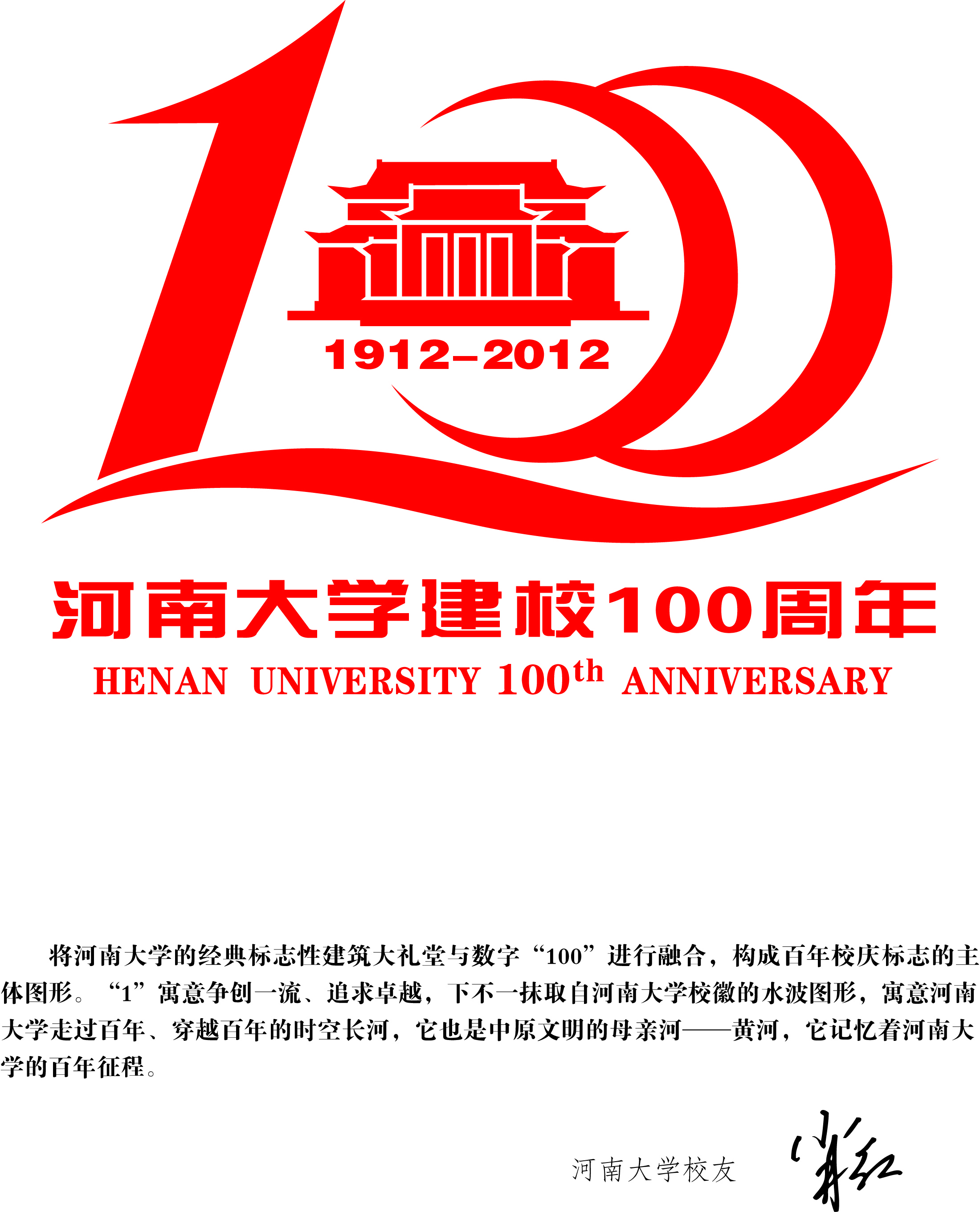 河大百年校庆