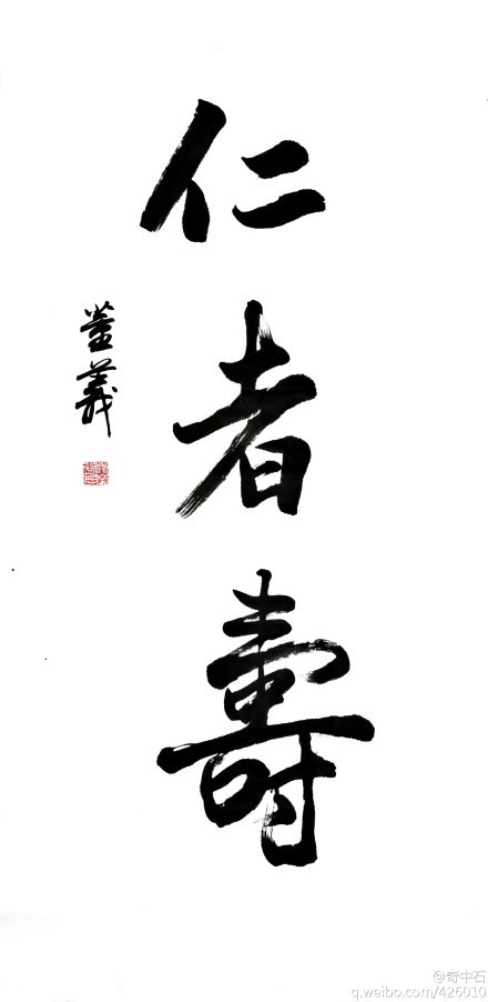 仁者寿（养生术语）_百度百科