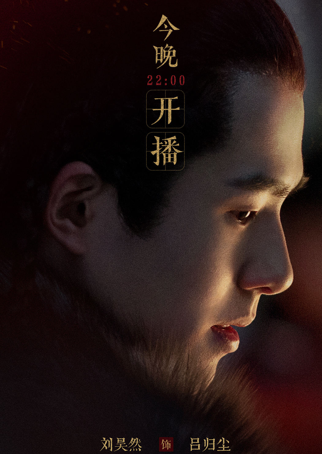 刘昊然