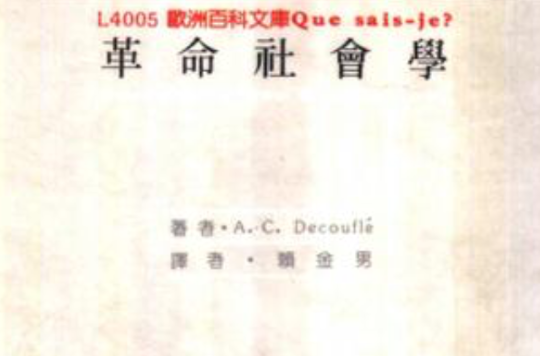 革命社会学_百度百科