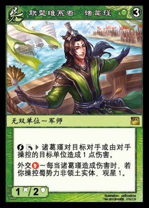  p>诸葛瑾,三国杀集换式卡牌游戏《 a href="#" data-lemmaid="