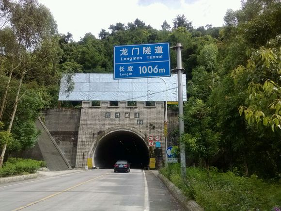 龙门隧道