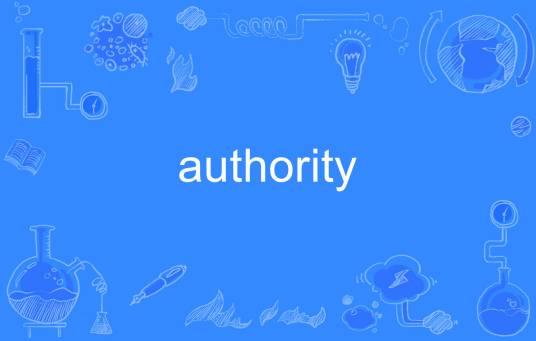 authority（英语单词）_百度百科