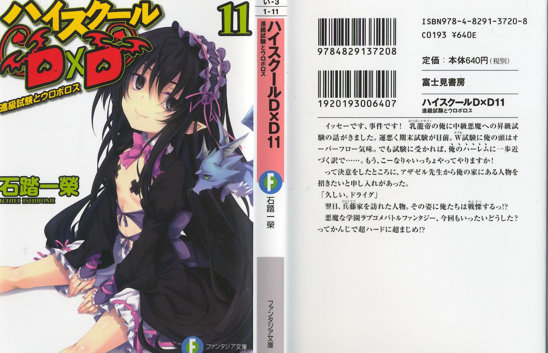 恶魔高中d×d