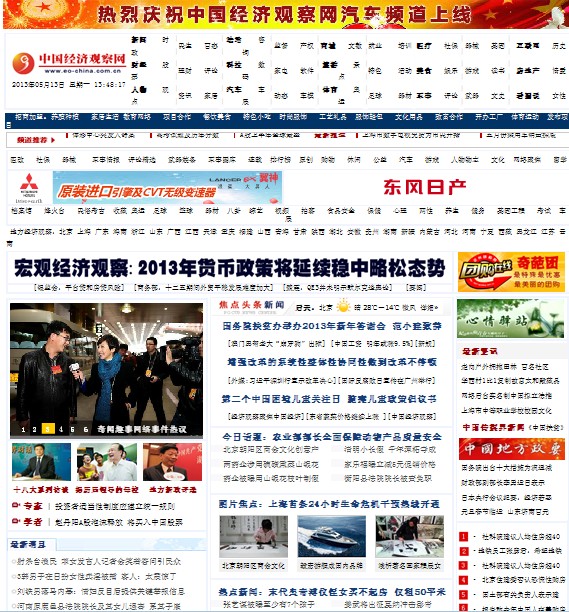 中国经济观察网