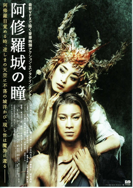  p>《阿修罗城之瞳》是由松竹映画制作发行的119分钟奇幻影片.
