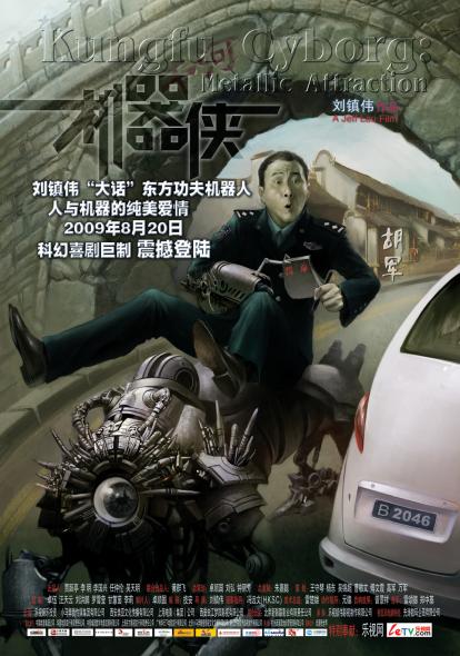 机器侠