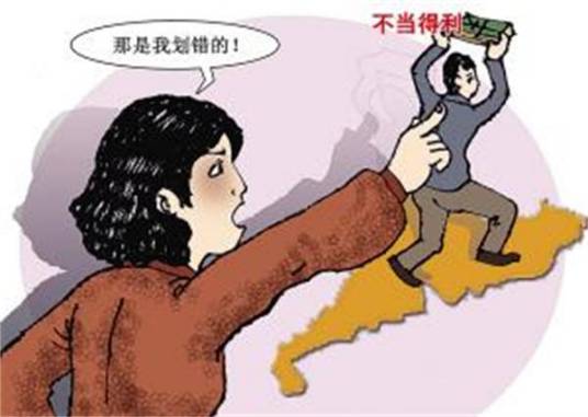 不当得利（法律名词）_百度百科